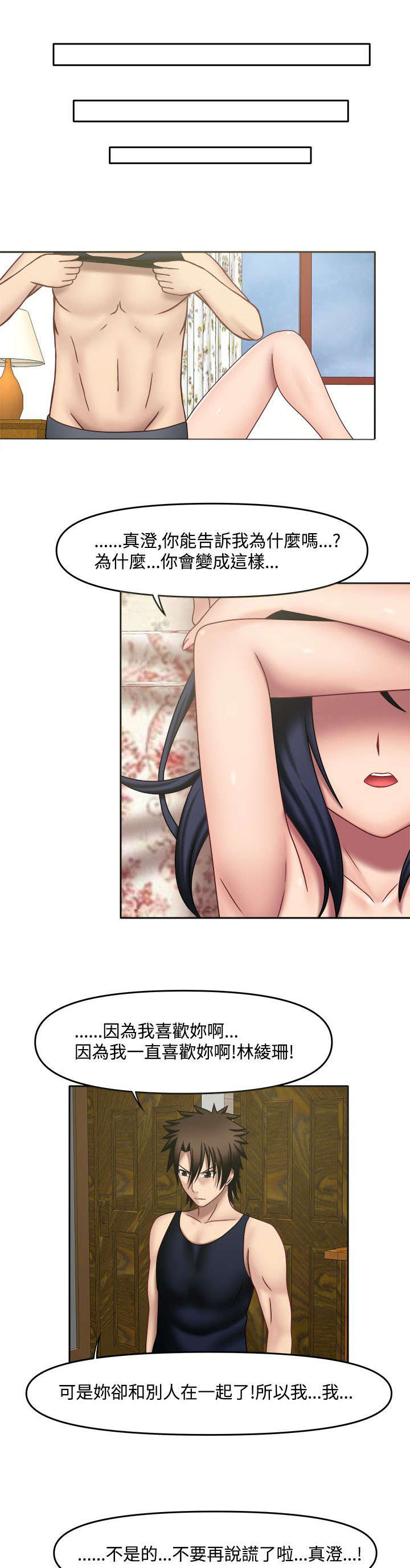 超能商品漫画,第21章：真的喜欢2图