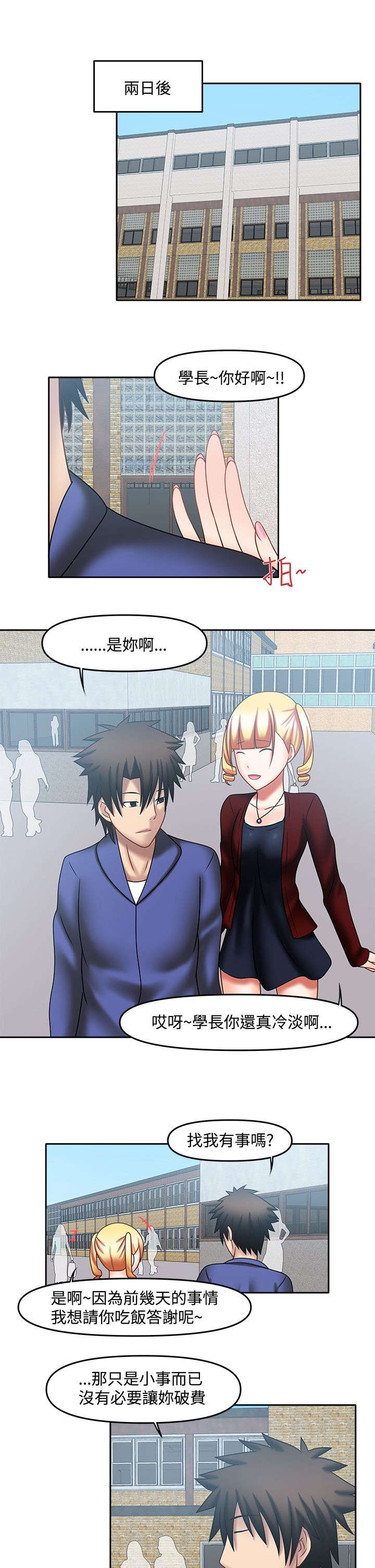 超能商品漫画,第30章：还真冷淡2图