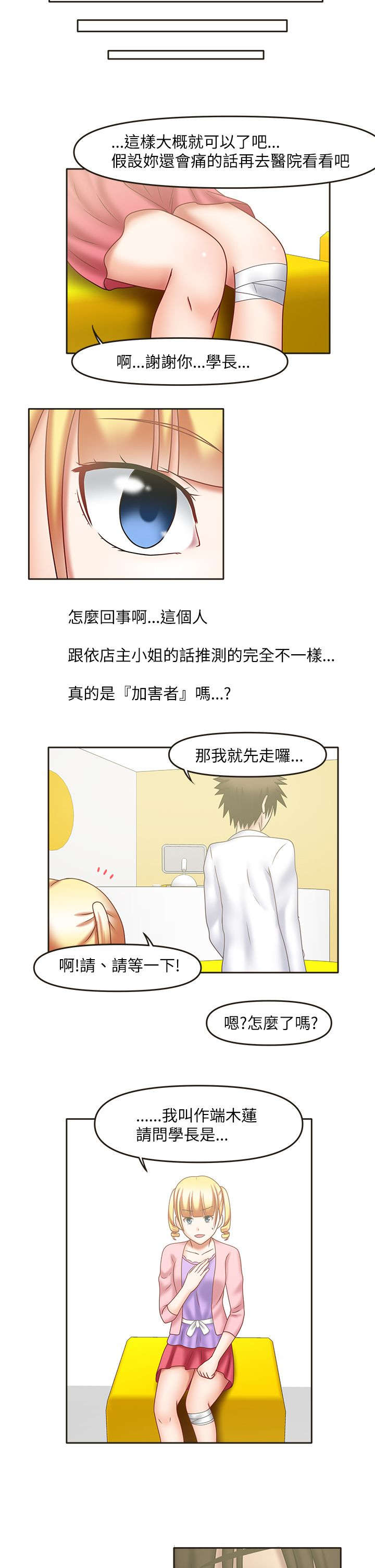 超能商品漫画,第30章：还真冷淡5图