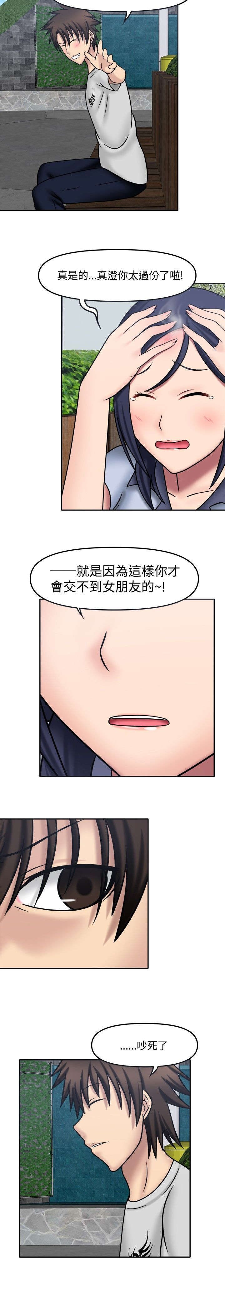 超能商品漫画,第13章：想太多了1图