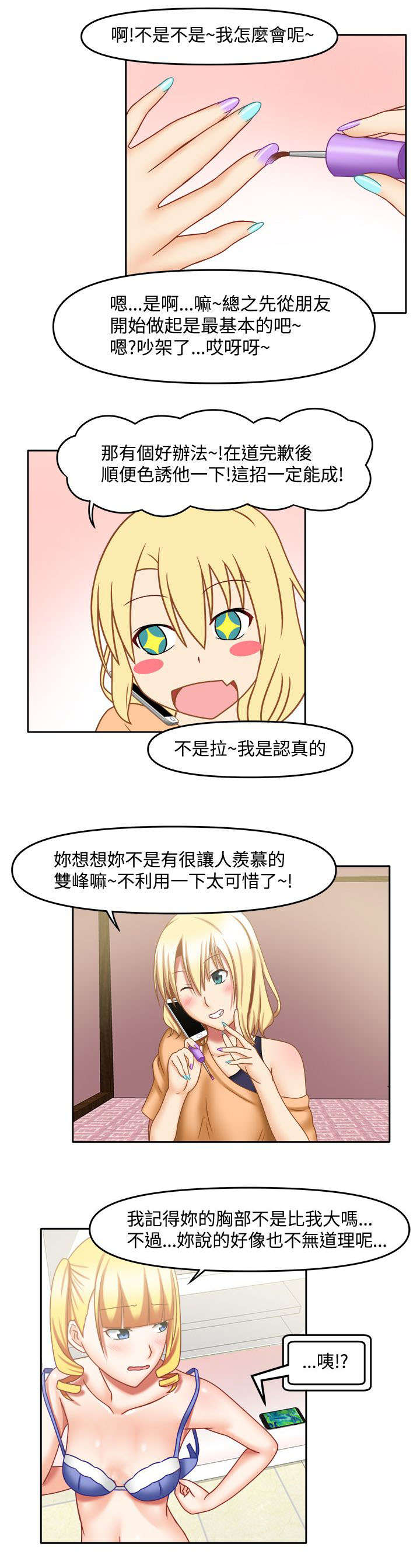 超能商品漫画,第32章：先做朋友2图