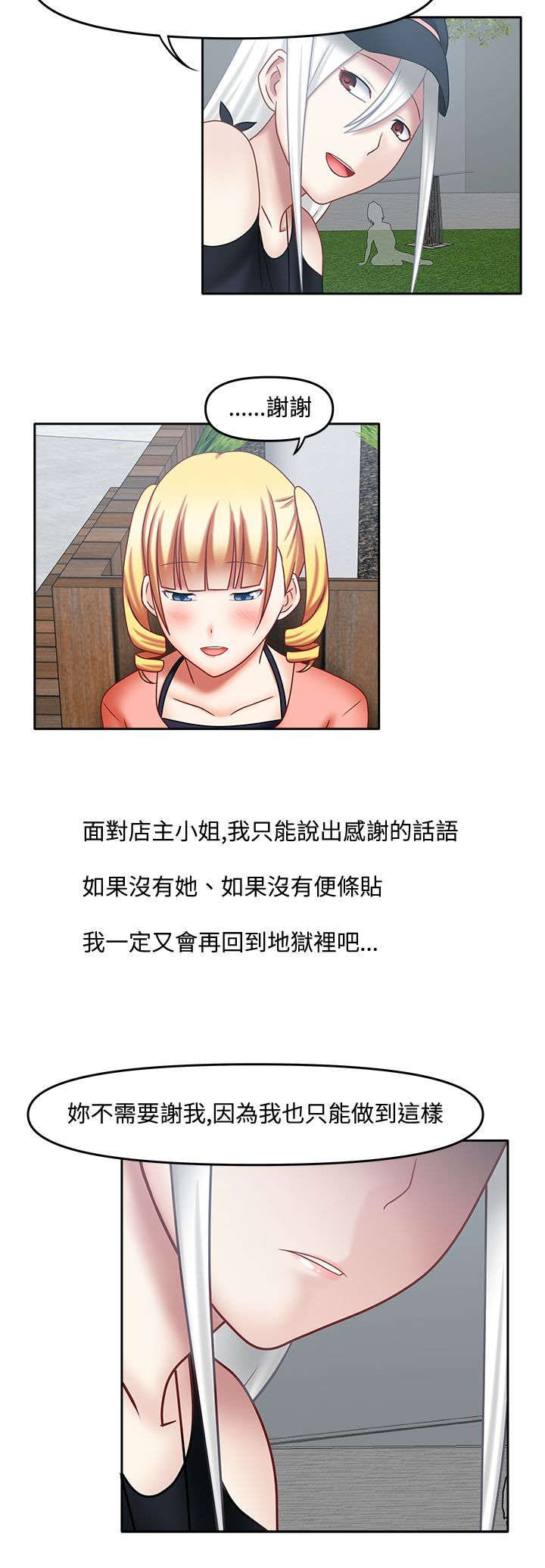 超能商品漫画,第28章：辛苦你了4图