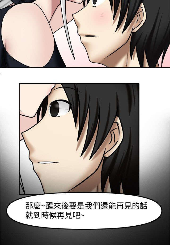 超能商品漫画,第11章：我可以吗5图