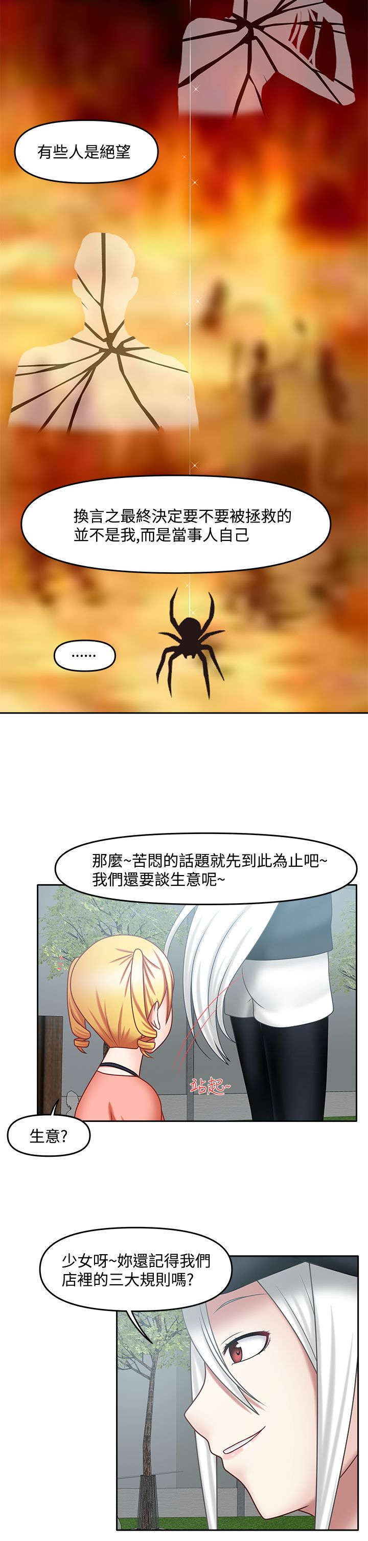 第29章：放任下去1