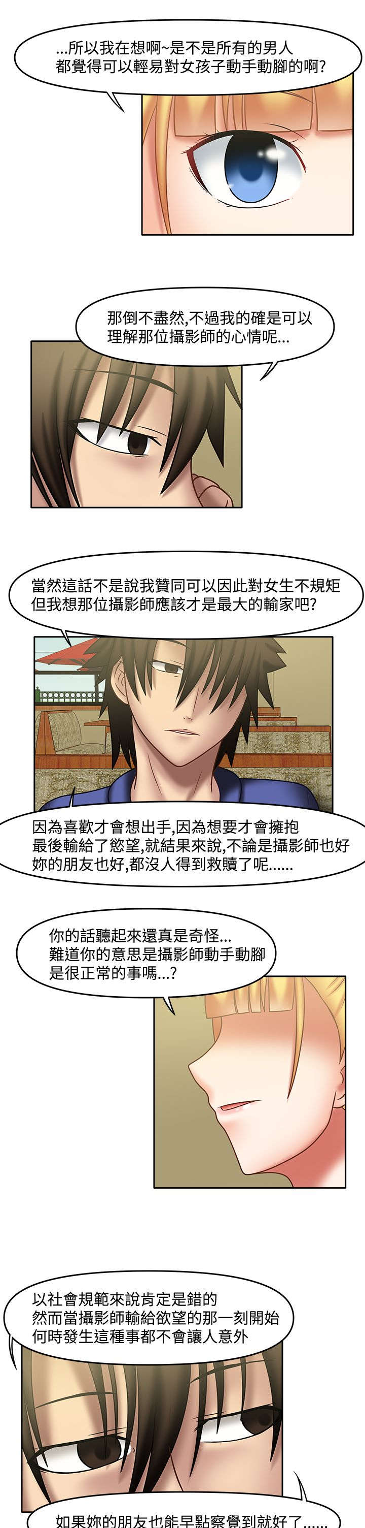 超能商品漫画,第31章：你好厉害1图