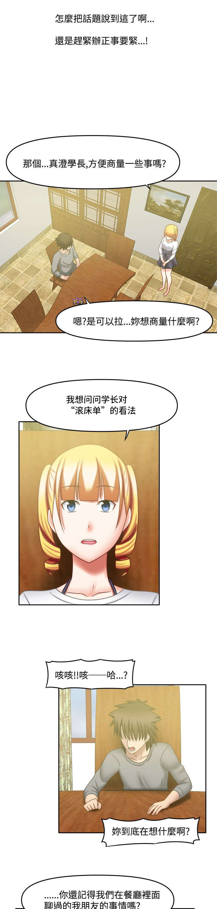 超能商品漫画,第33章：她的过去5图