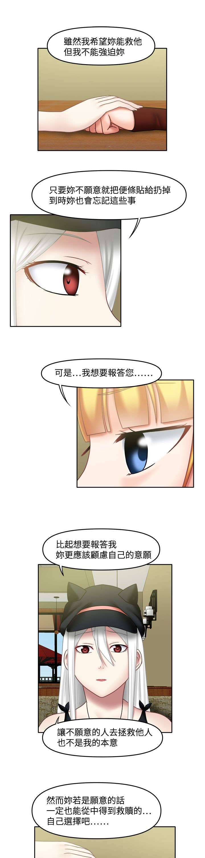 超能商品漫画,第32章：先做朋友4图
