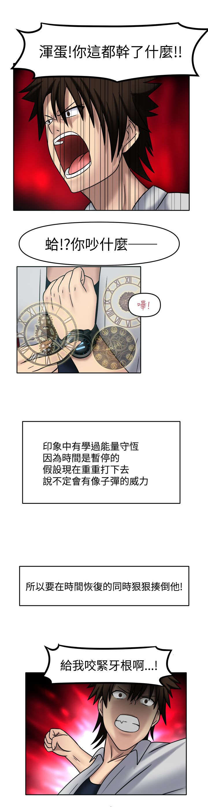超能商品漫画,第18章：来我房间2图