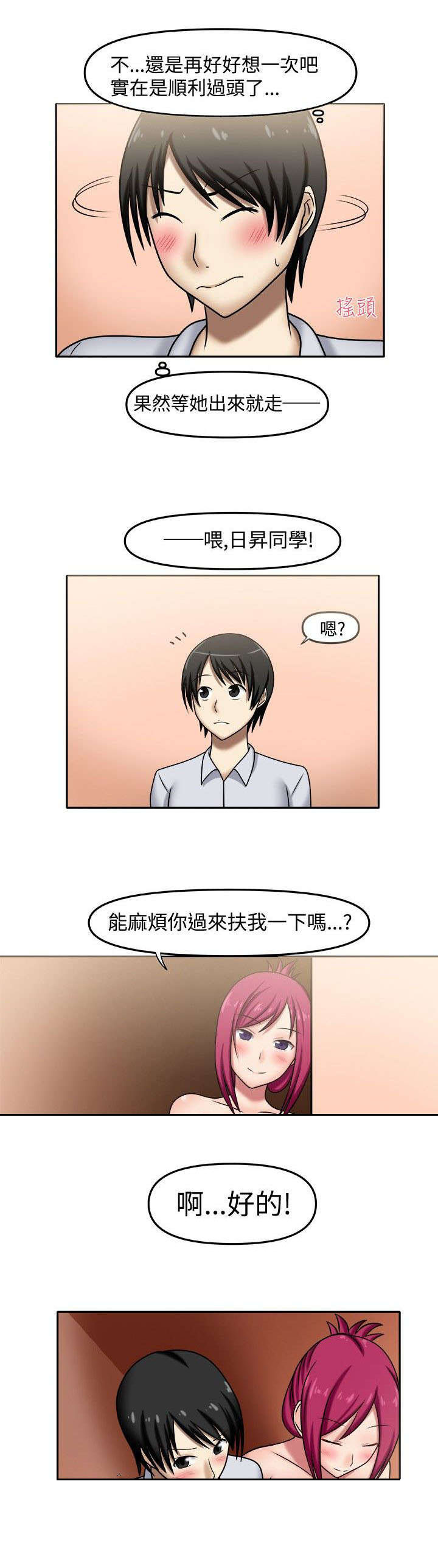 超能商品漫画,第4章：私人辅导3图