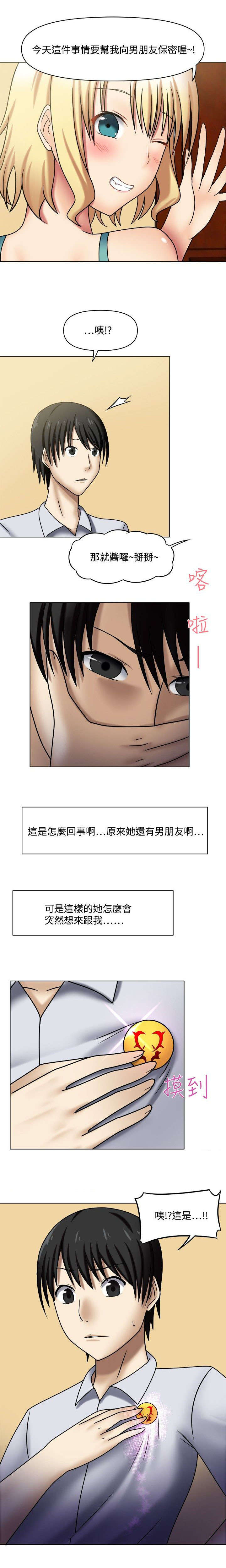 超能商品漫画,第2章：特殊回报2图