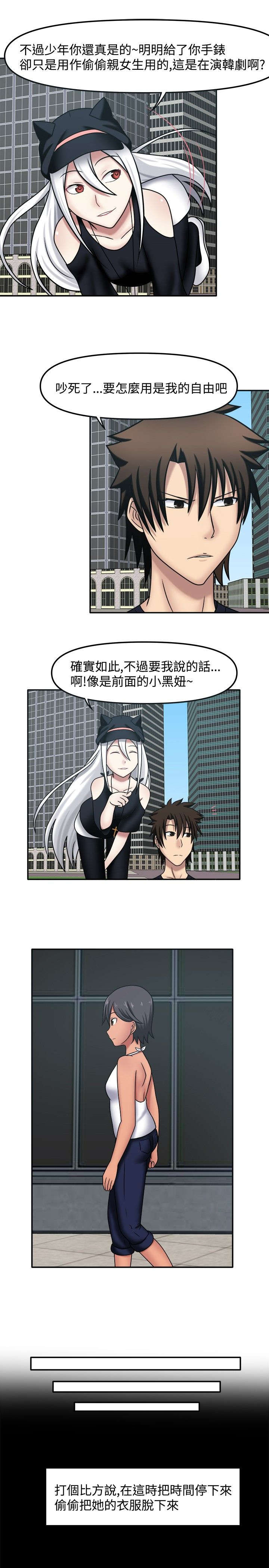 超能商品漫画,第16章：记得表白3图