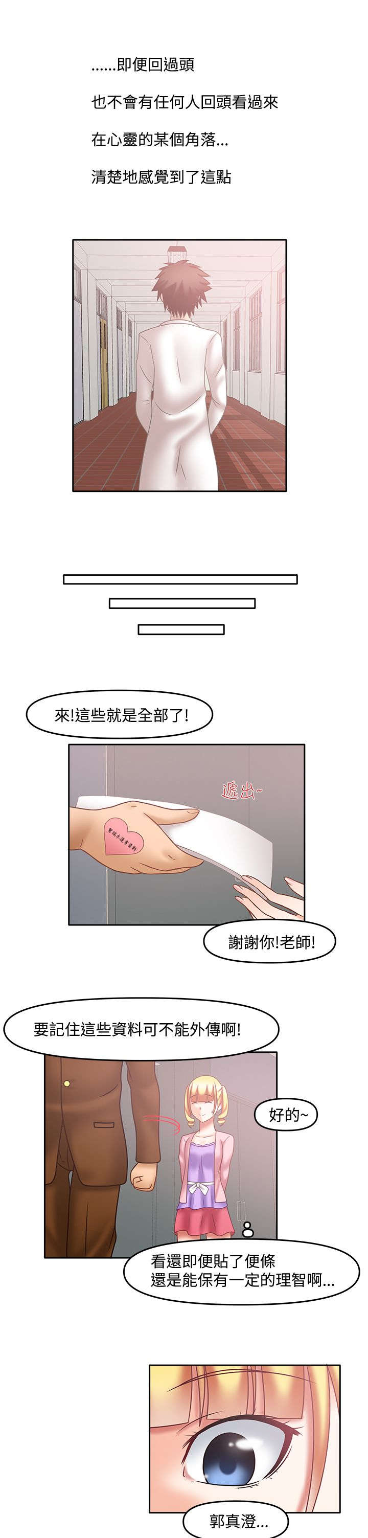 超能商品漫画,第30章：还真冷淡1图