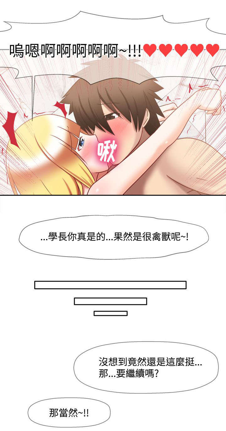 超能商品漫画,第40章：一起洗啊1图