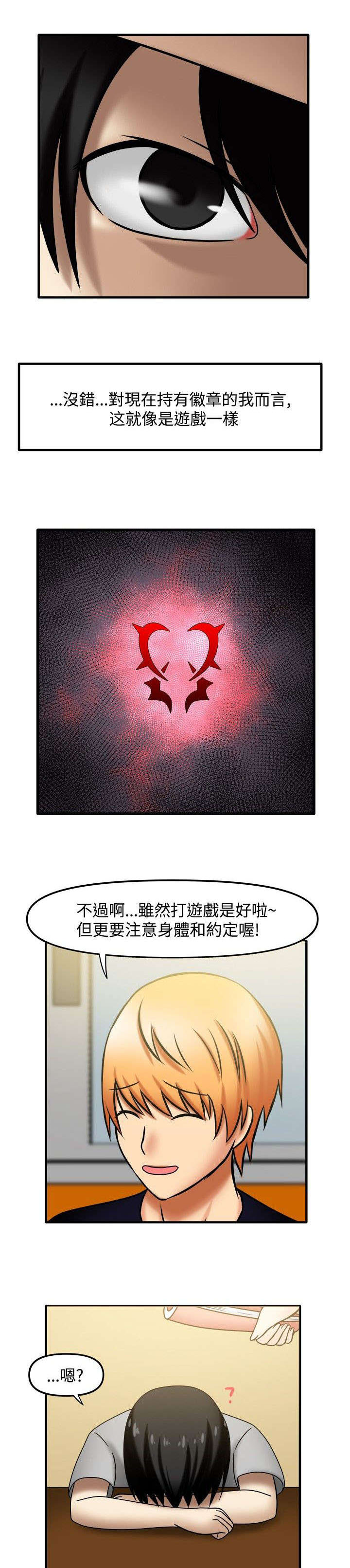 超能商品漫画,第8章：傲娇学姐2图