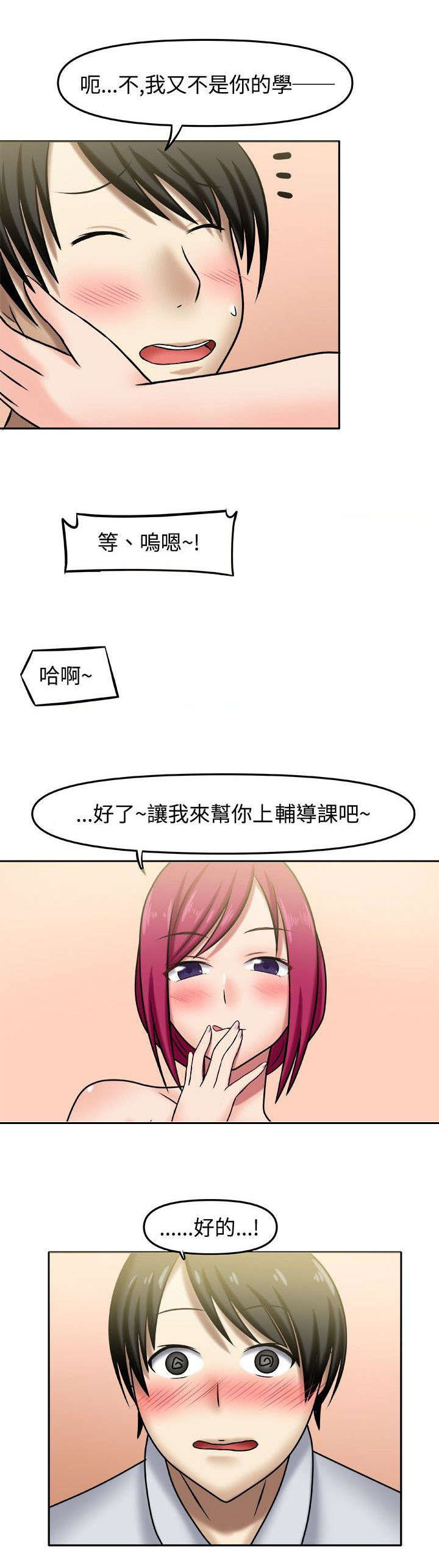超能商品漫画,第4章：私人辅导2图