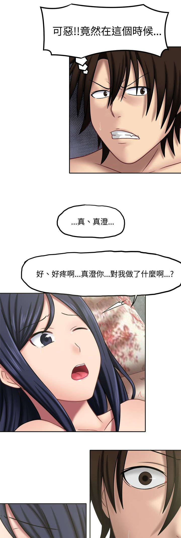 超能商品漫画,第20章：忍不住了4图