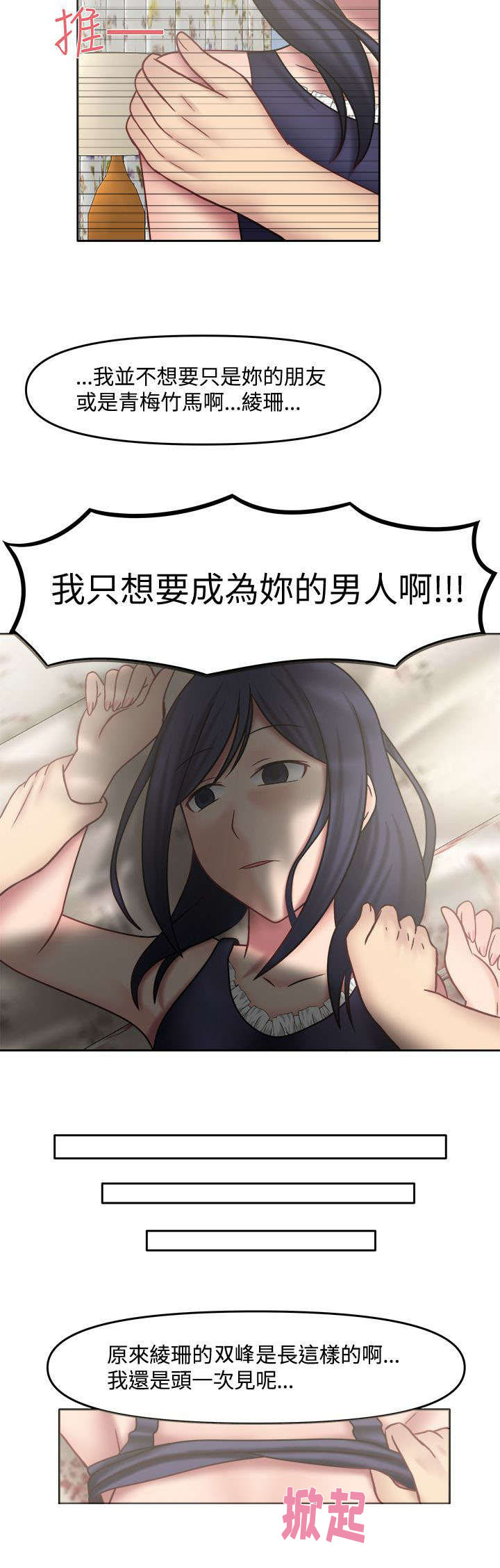 超能商品漫画,第19章：不做朋友3图