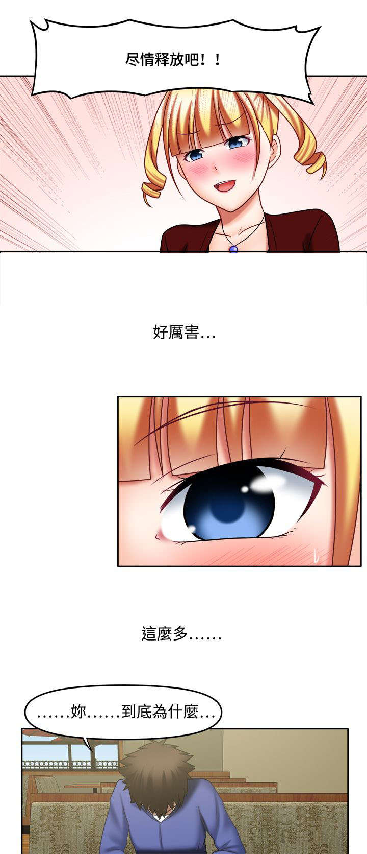 超能商品漫画,第31章：你好厉害5图