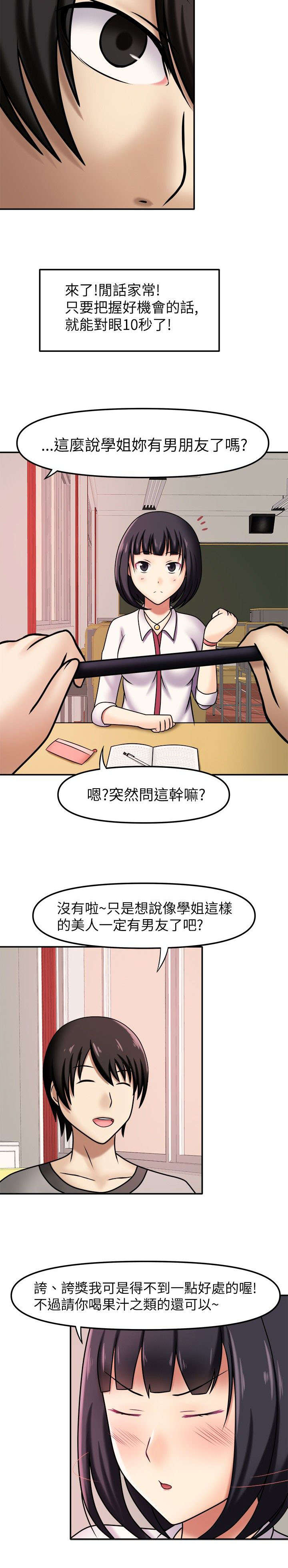 超能商品漫画,第8章：傲娇学姐3图