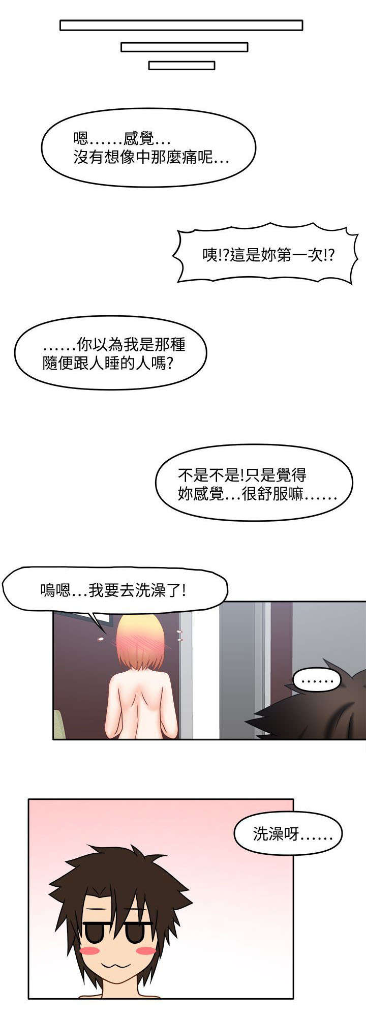 超能商品漫画,第40章：一起洗啊1图