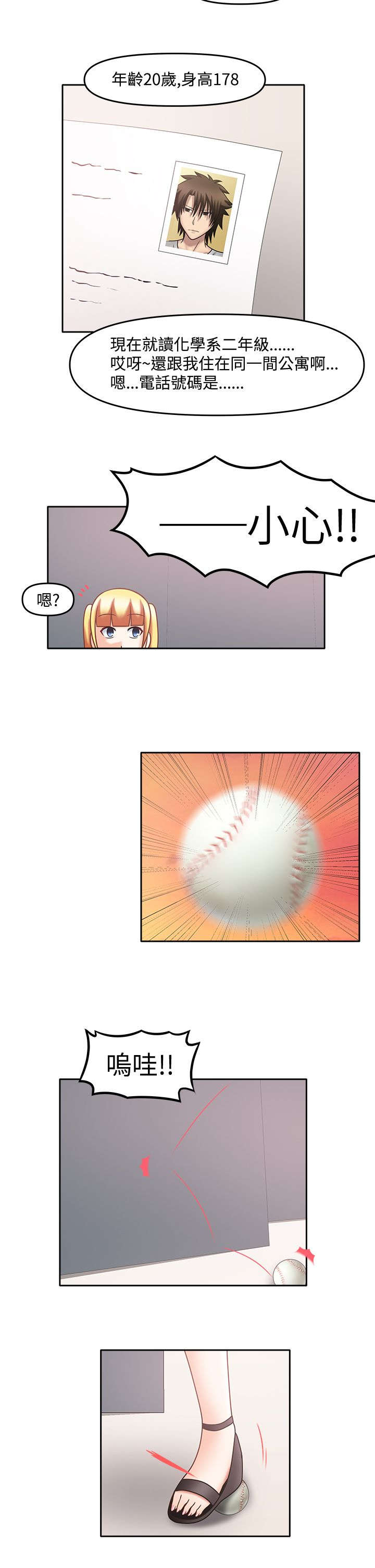 超能商品漫画,第30章：还真冷淡2图