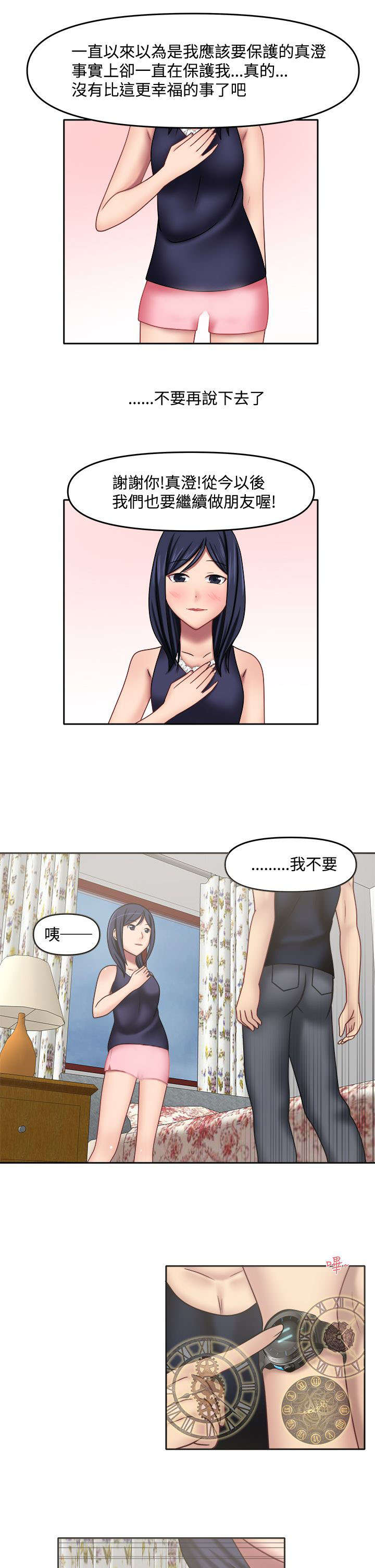 超能商品漫画,第19章：不做朋友2图