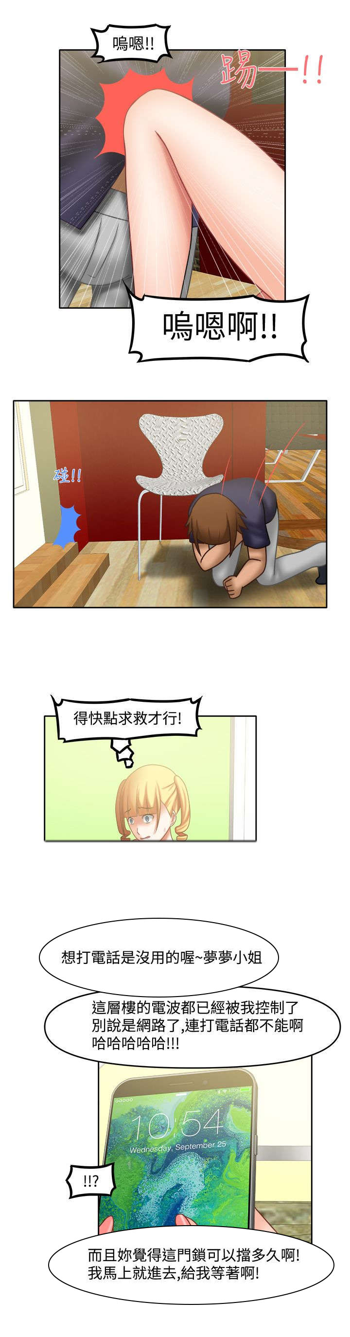 超能商品漫画,第27章：该怎么办2图