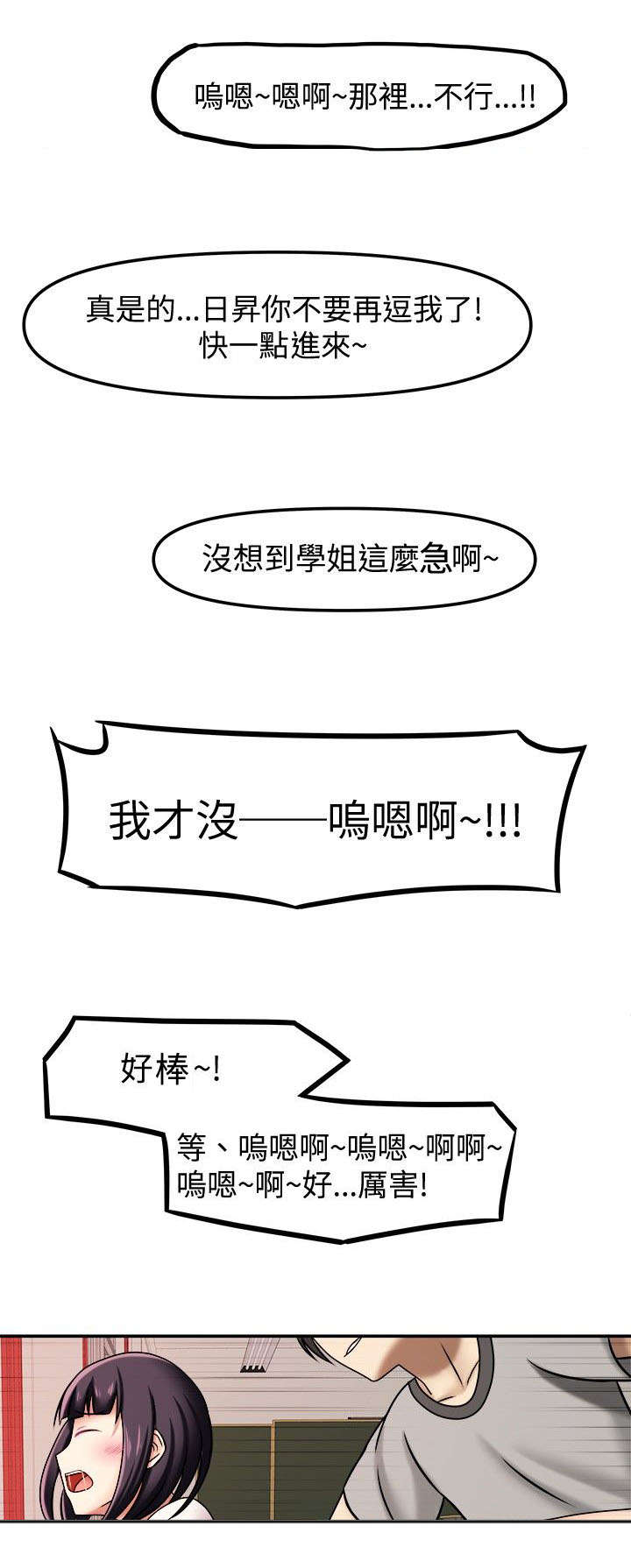 超能商品漫画,第9章：这么害羞4图