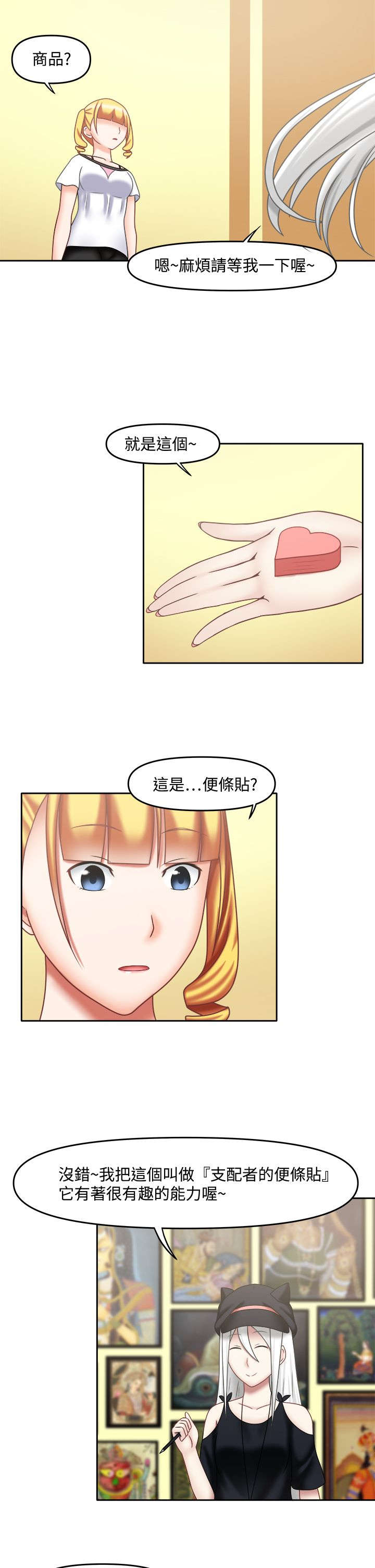 超能商品漫画,第25章：真是杰作3图
