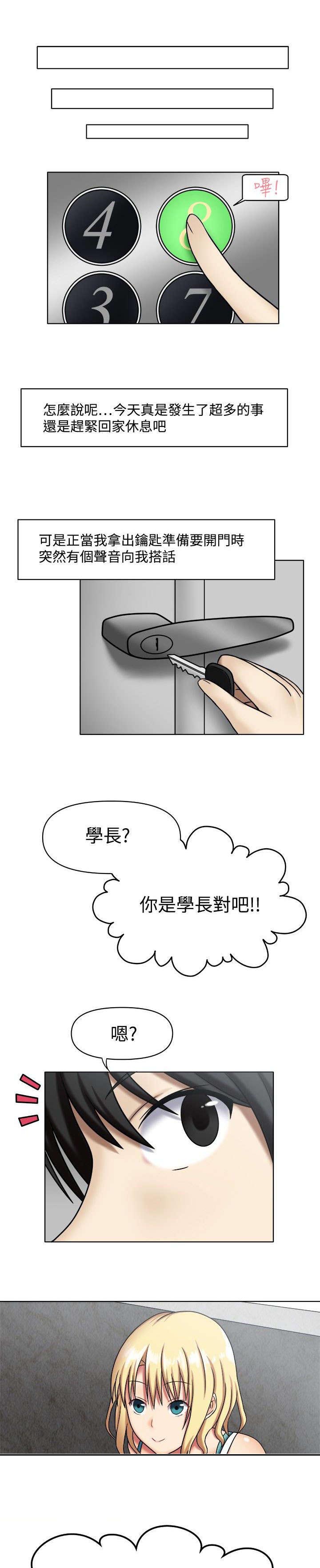 超能商品漫画,第2章：特殊回报3图