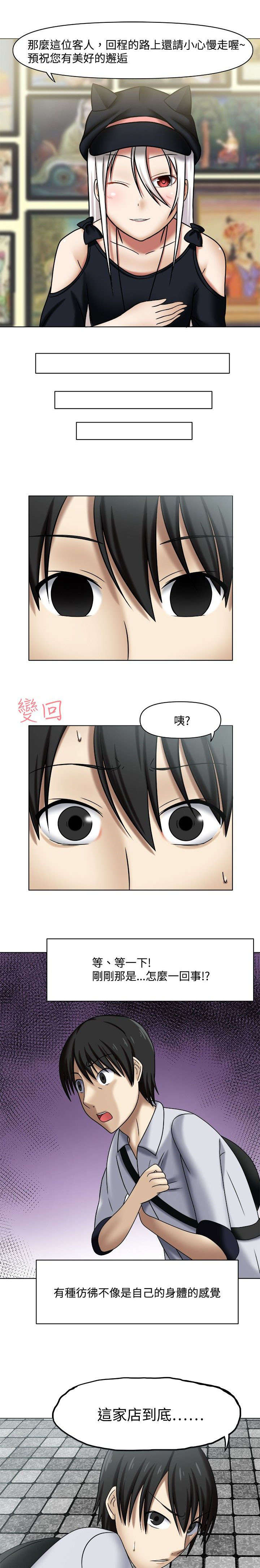 超能商品漫画,第1章：神秘徽章4图