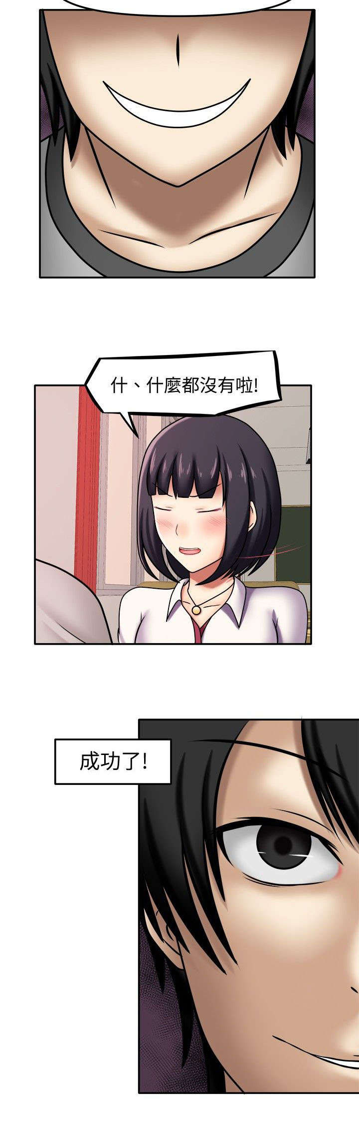 超能商品漫画,第8章：傲娇学姐5图
