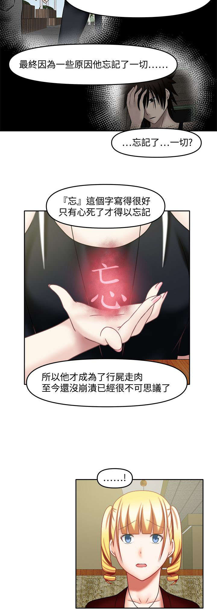 超能商品漫画,第32章：先做朋友3图