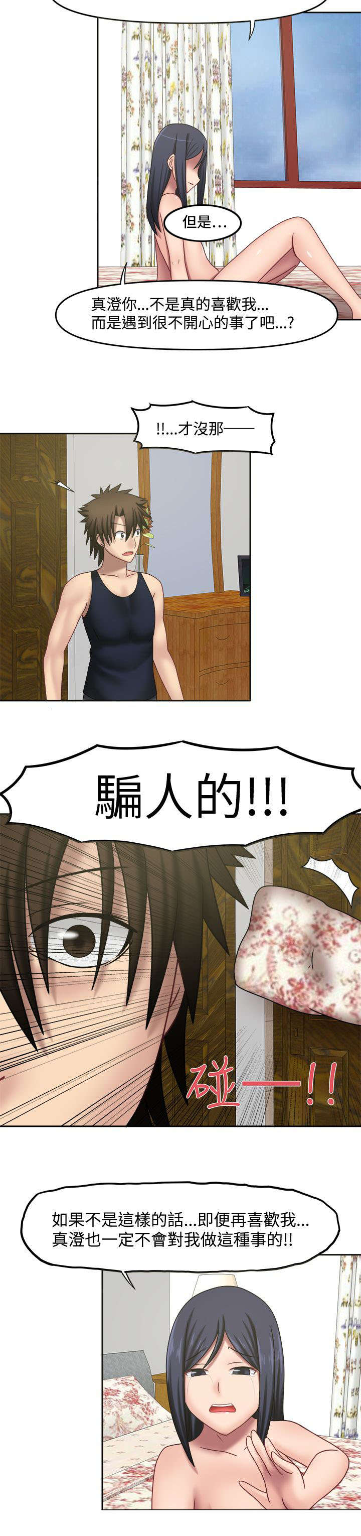 超能商品漫画,第21章：真的喜欢3图