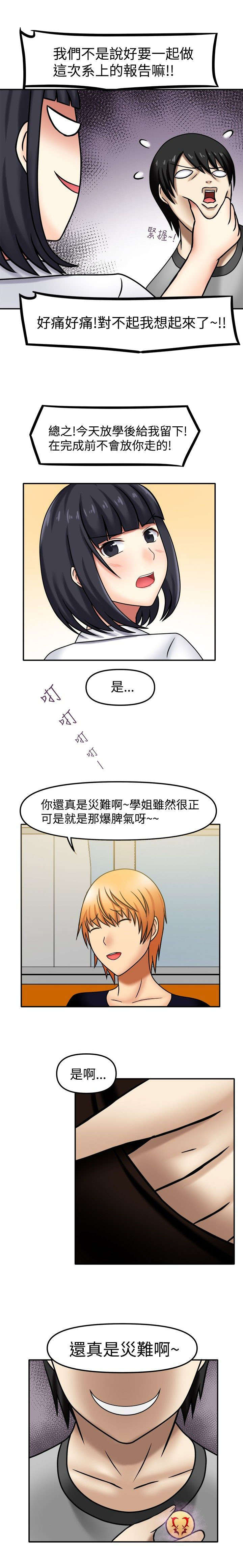 超能商品漫画,第8章：傲娇学姐4图