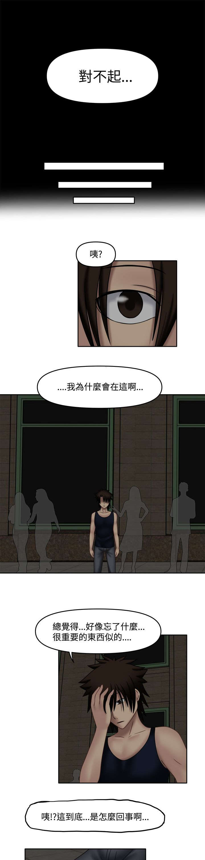 超能商品漫画,第22章：错都在你2图