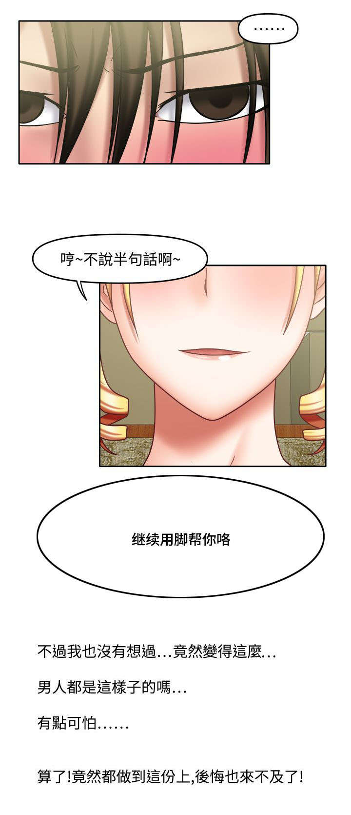 超能商品漫画,第31章：你好厉害3图