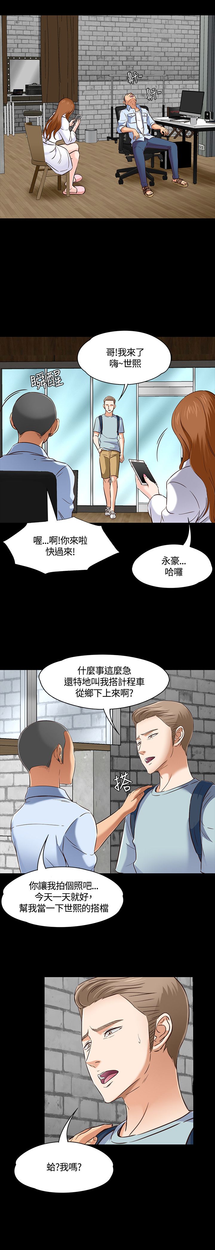 大学室友漫画,第49章：首拍1图