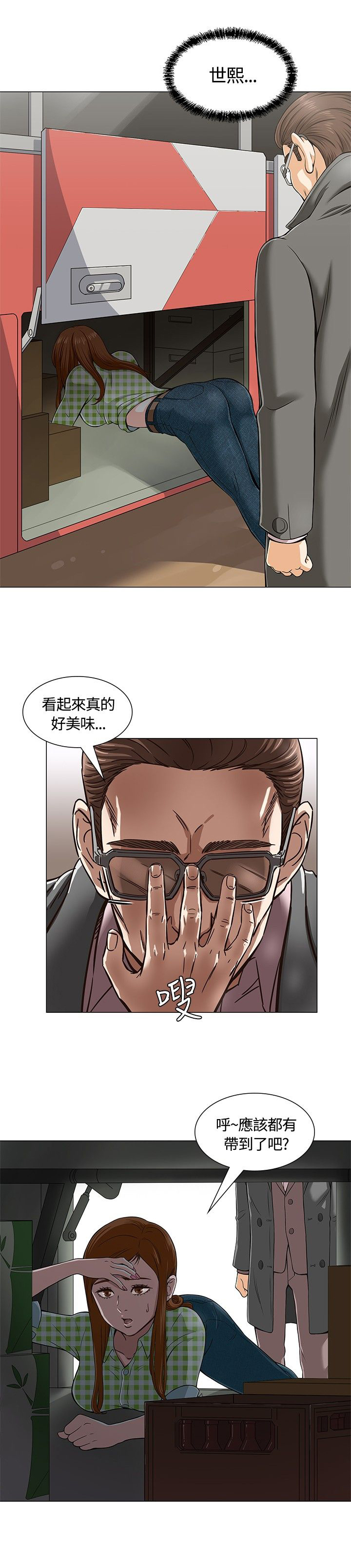 郑恺的大学室友漫画,第4章：欢迎会3图