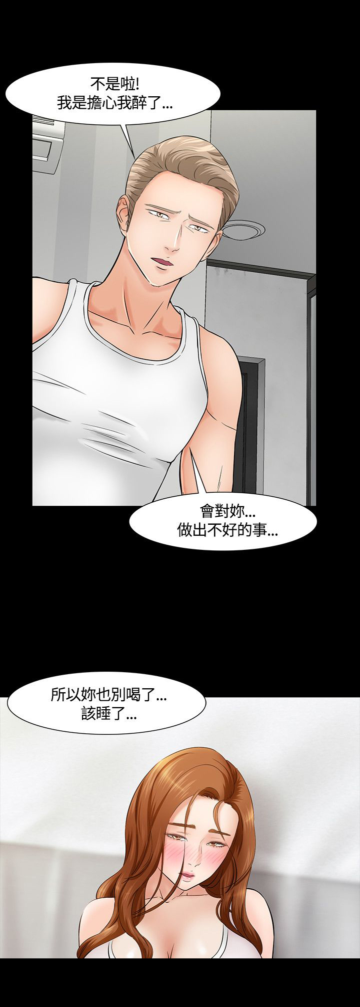 大学室友漫画,第43章：过往3图