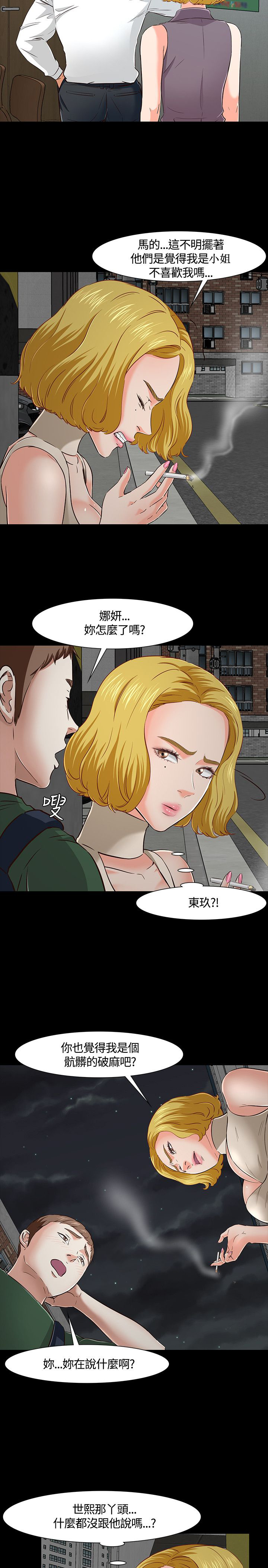 大学室友翻看男友手机漫画,第46章：入侵3图