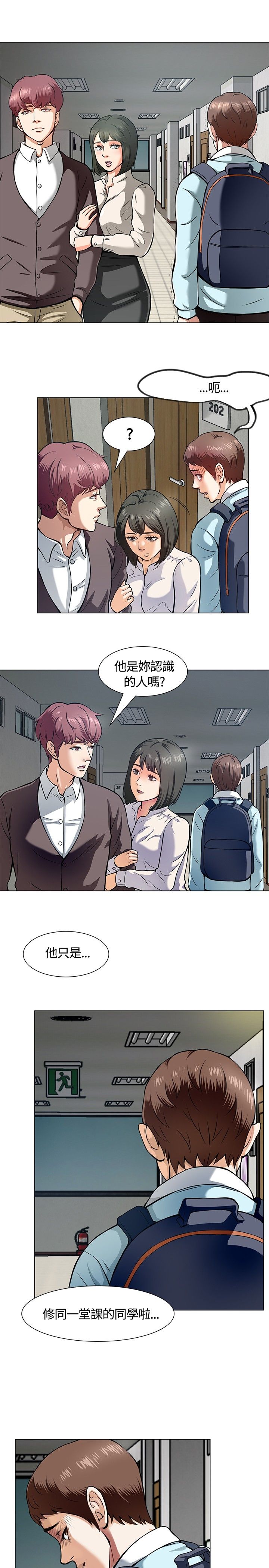 大学室友漫画,第10章：错失3图