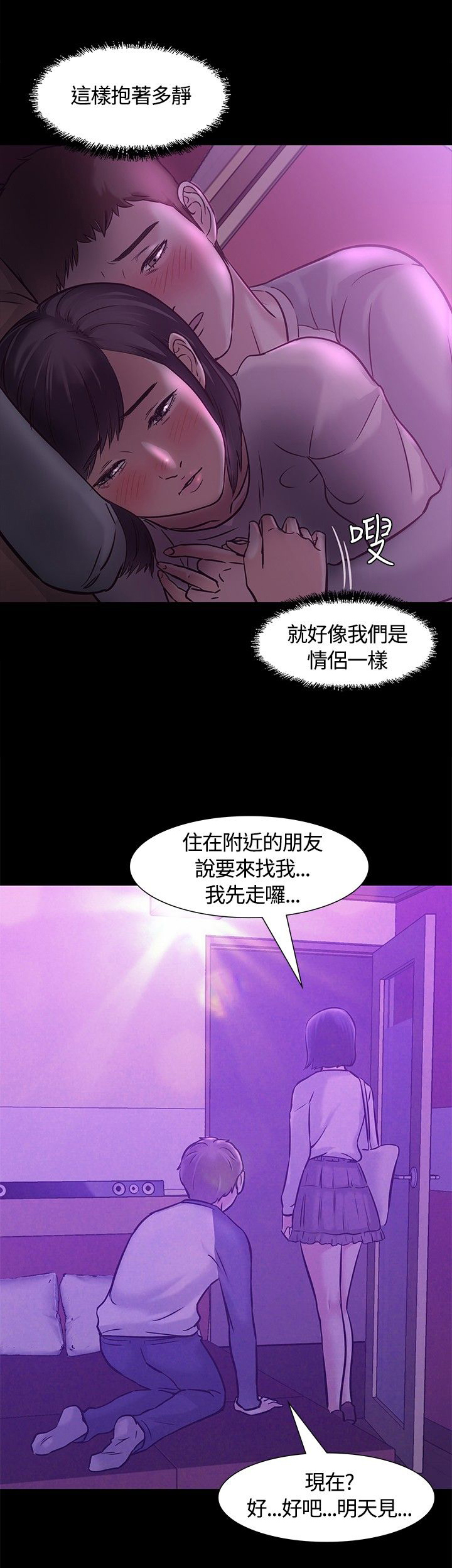 大学室友漫画,第10章：错失2图