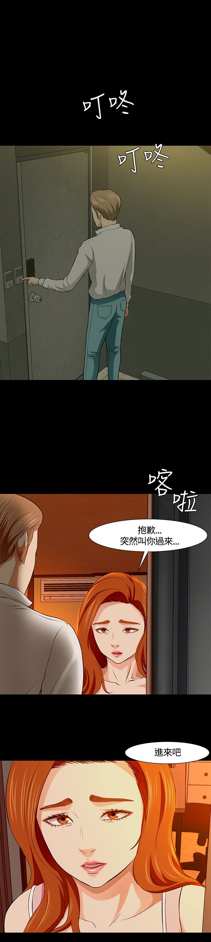 大学室友漫画,第37章：误会2图