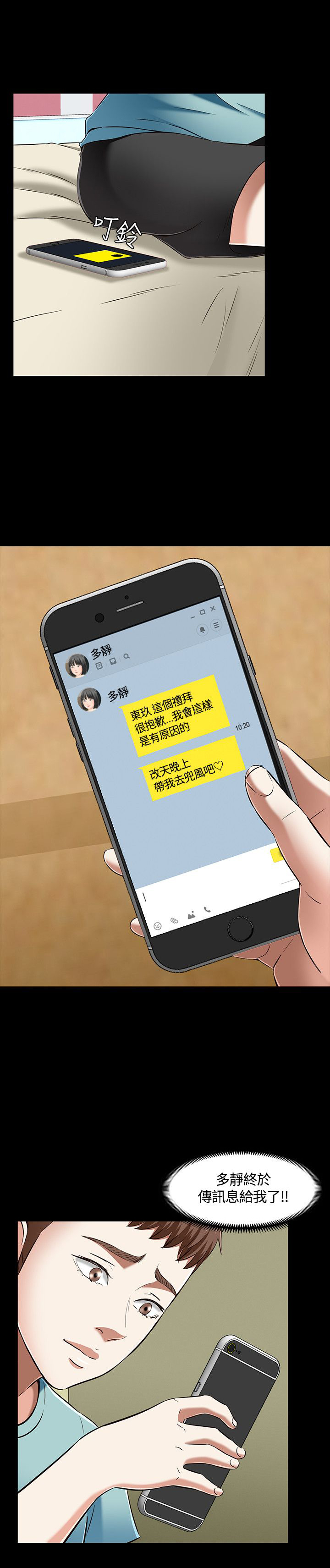 大学室友漫画,第53章：见面3图