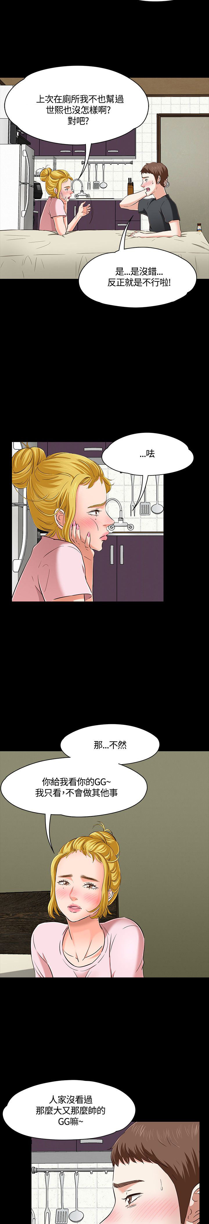 大学室友漫画,第47章：上去看看3图