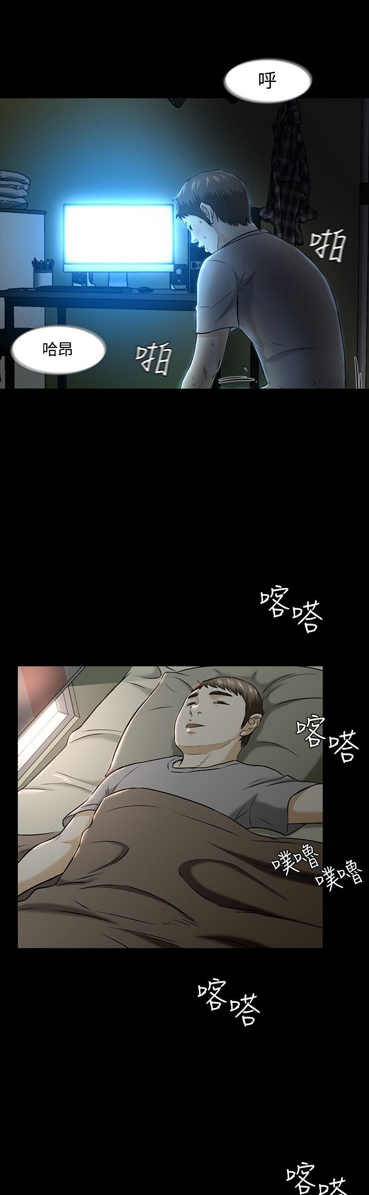 大学室友漫画,第19章：危机5图