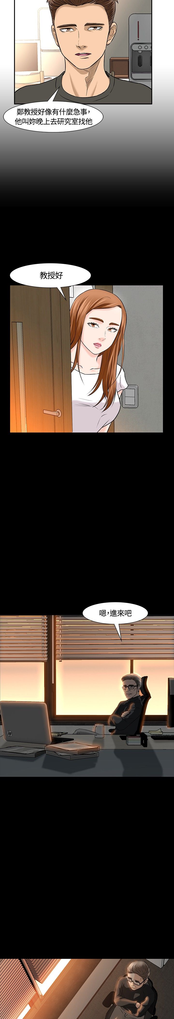 大学室友漫画全集免费漫画,第19章：危机1图