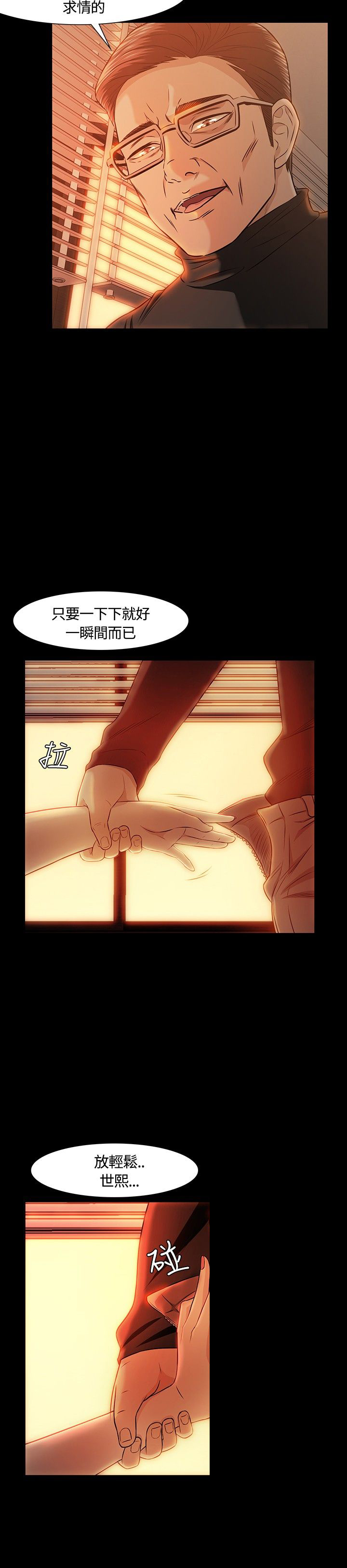 大学室友漫画全集免费漫画,第19章：危机5图