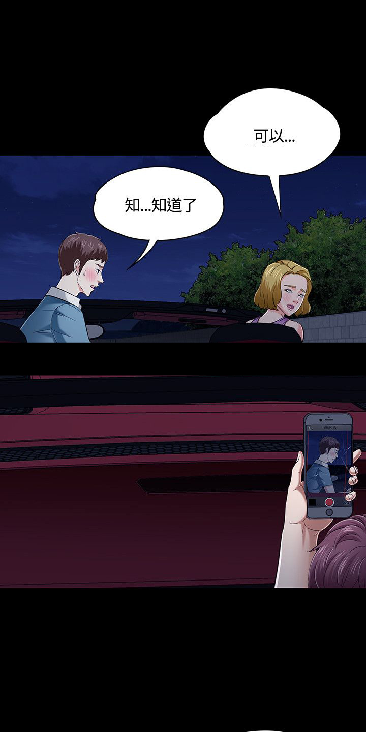 大学室友漫画,第52章：拍摄证据4图